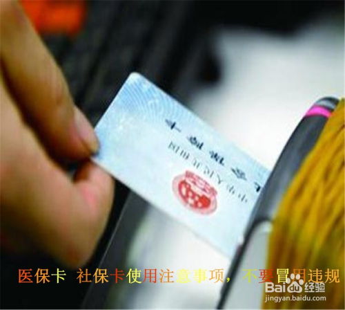 烽科医保提取代办平台医保卡套现的风险远超想象！普通人必须知道的法律后果