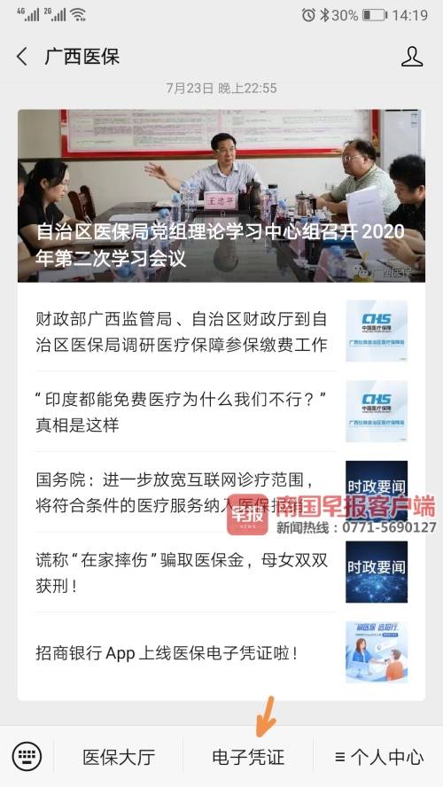 烽科医保提取代办平台医保卡里的钱微信怎么取出来？老司机手把手教你操作全流程