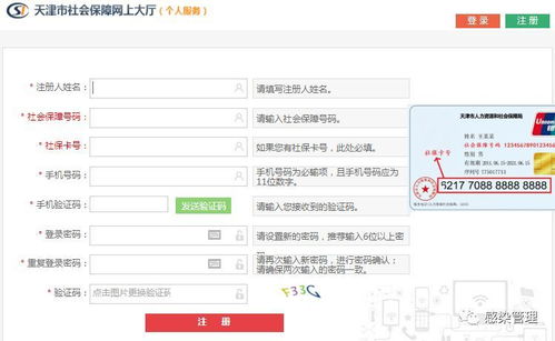 医保卡个人信息页面