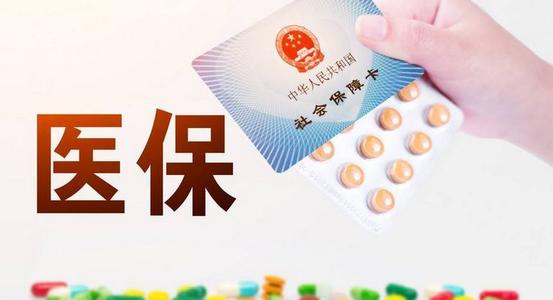 医保相关政策宣传海报