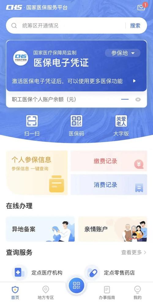 烽科医保提取代办平台微信小程序里的医保电子凭证能提现是真的吗？我帮你问清楚了！