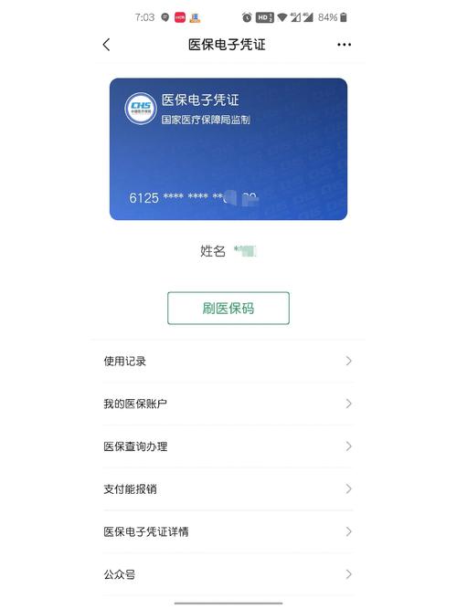 烽科医保提取代办平台医保个人账户余额怎么提现有新规？老用户教你合规操作避免风险