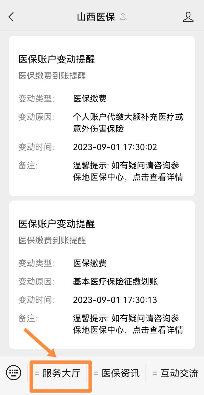 烽科医保提取代办平台微信医保账户变动提醒是什么意思？小白必看的解析来了